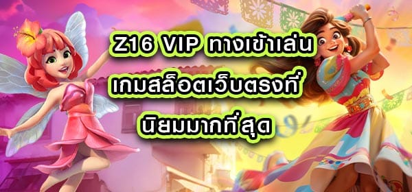 z16 vip